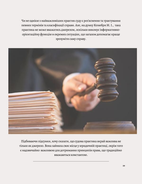 What is Law: Джерела права - Page 31