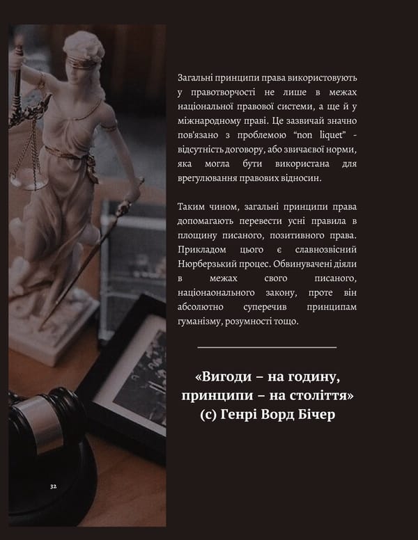 What is Law: Джерела права - Page 34