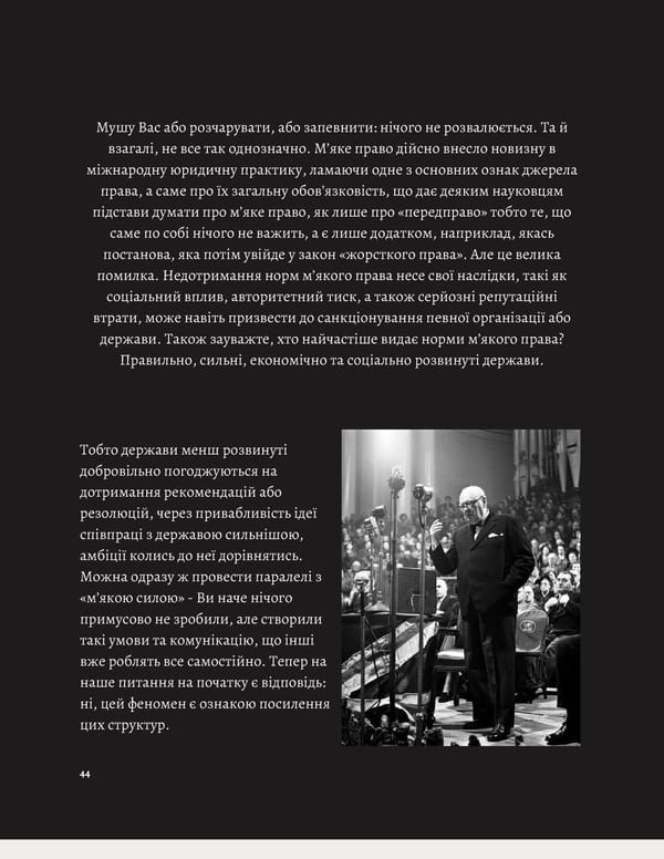 What is Law: Джерела права - Page 46