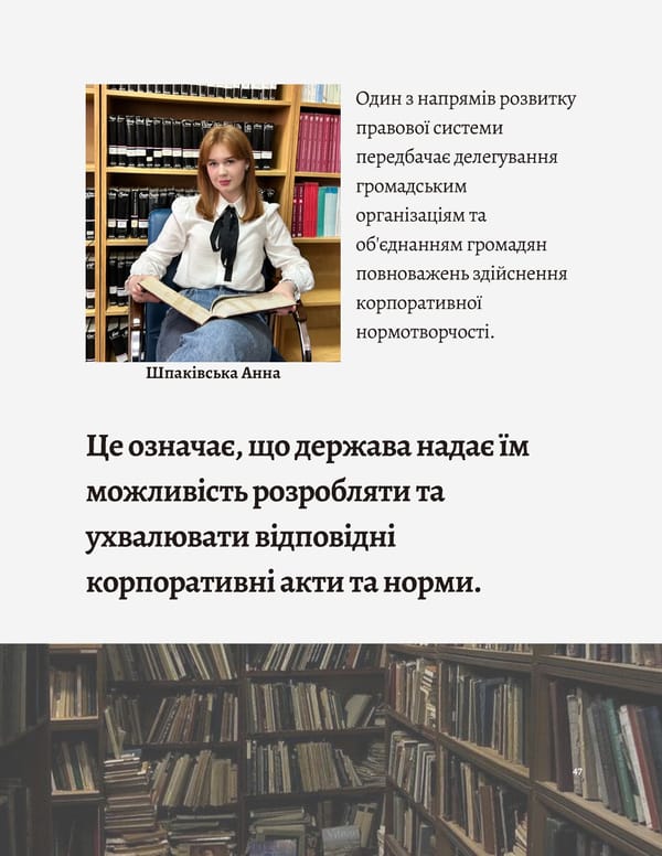 What is Law: Джерела права - Page 49