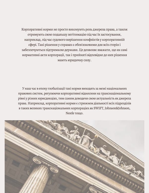 What is Law: Джерела права - Page 51