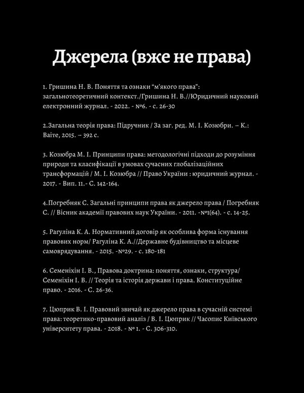 What is Law: Джерела права - Page 53