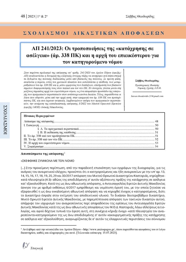 Τεύχος 14ο (1 & 2/2023) - Έτος 8ο, " Α. Σαρέλη " - Page 54