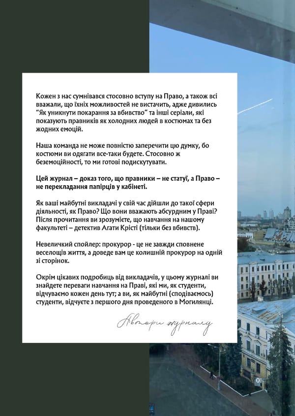 What is Law: Путівник абітурієнту - Page 3