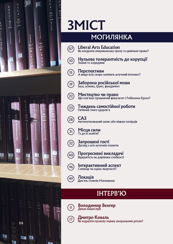 What is Law: Путівник абітурієнту - Page 6