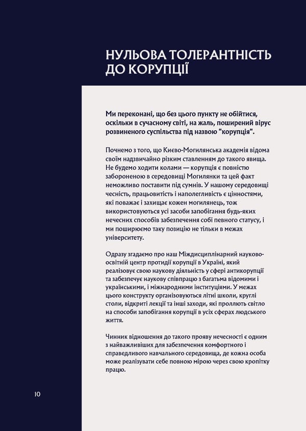 What is Law: Путівник абітурієнту - Page 12