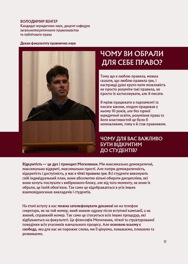 What is Law: Путівник абітурієнту - Page 13