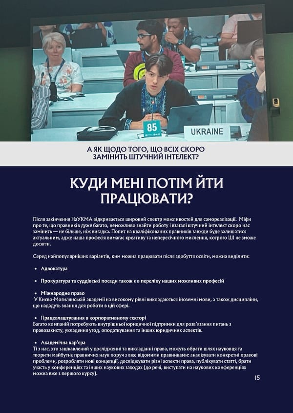 What is Law: Путівник абітурієнту - Page 17