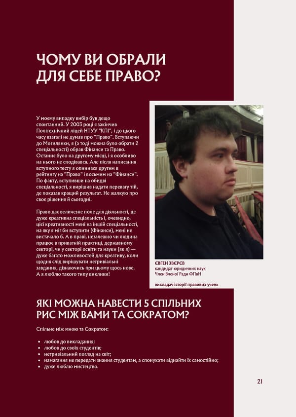 What is Law: Путівник абітурієнту - Page 23