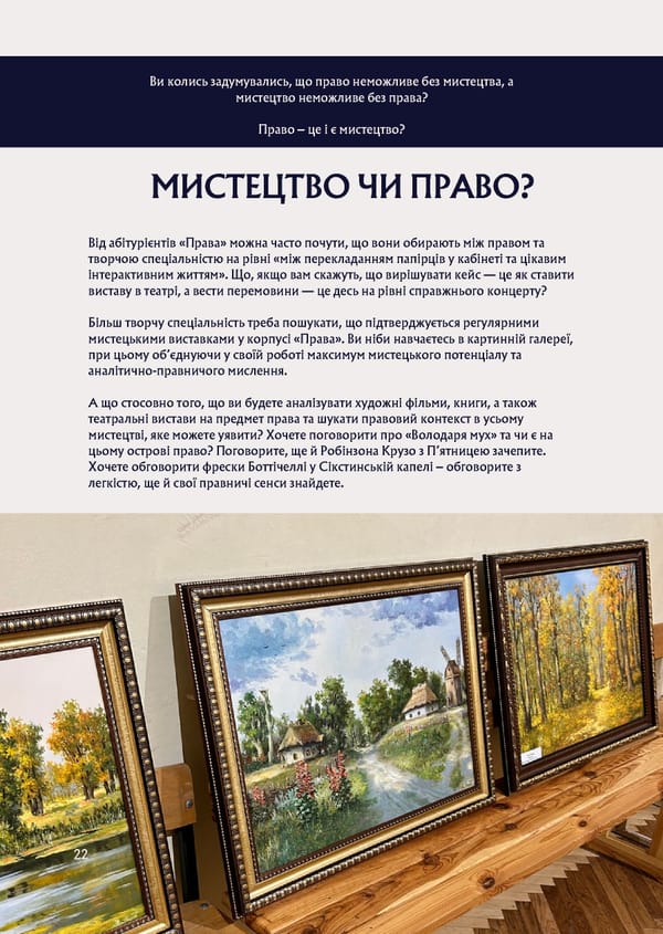 What is Law: Путівник абітурієнту - Page 24