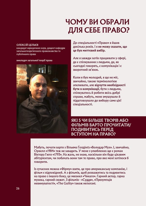 What is Law: Путівник абітурієнту - Page 28