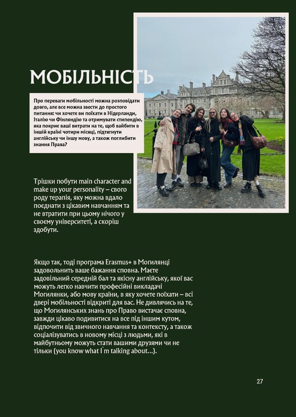 What is Law: Путівник абітурієнту - Page 29