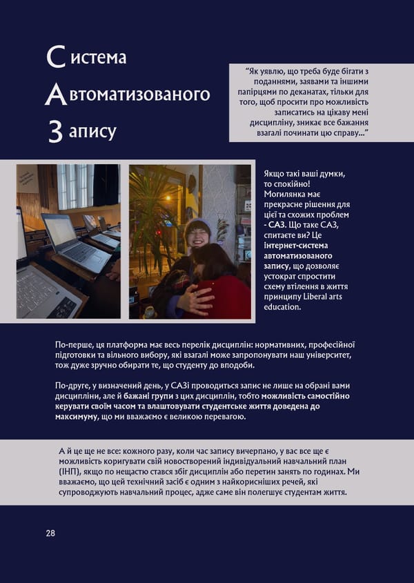 What is Law: Путівник абітурієнту - Page 30