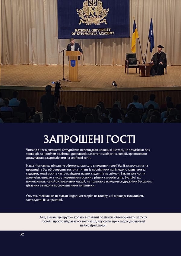 What is Law: Путівник абітурієнту - Page 34