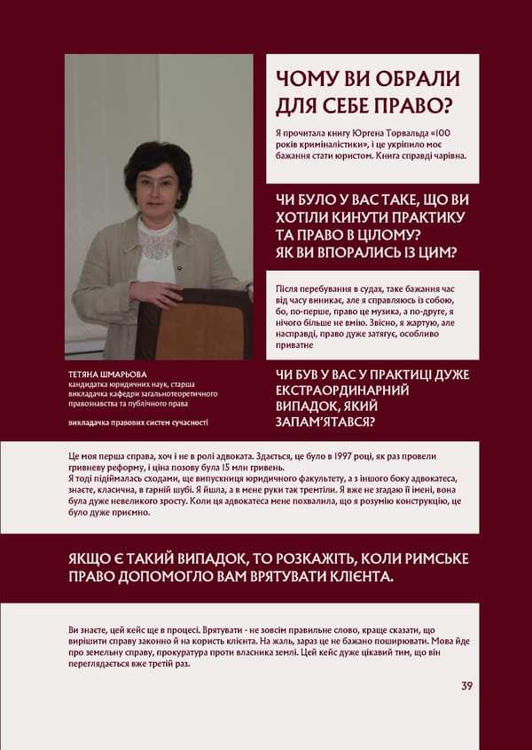 What is Law: Путівник абітурієнту - Page 41