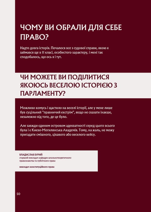 What is Law: Путівник абітурієнту - Page 52