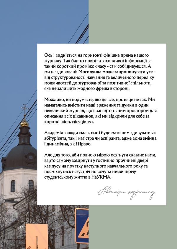 What is Law: Путівник абітурієнту - Page 54