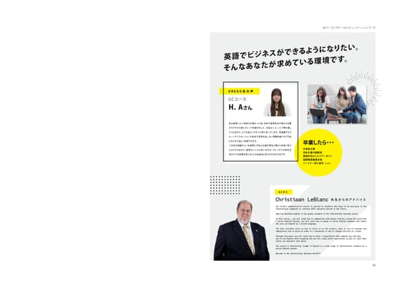 グレッグ外語専門学校　学校案内　（2024年度） - Page 11