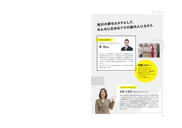 グレッグ外語専門学校　学校案内　（2024年度） - Page 19