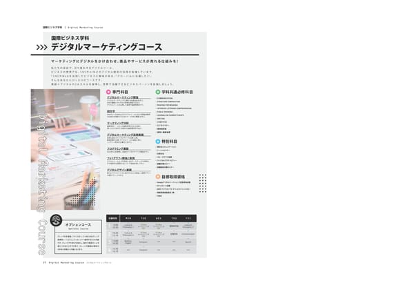 グレッグ外語専門学校　学校案内　（2024年度） - Page 22