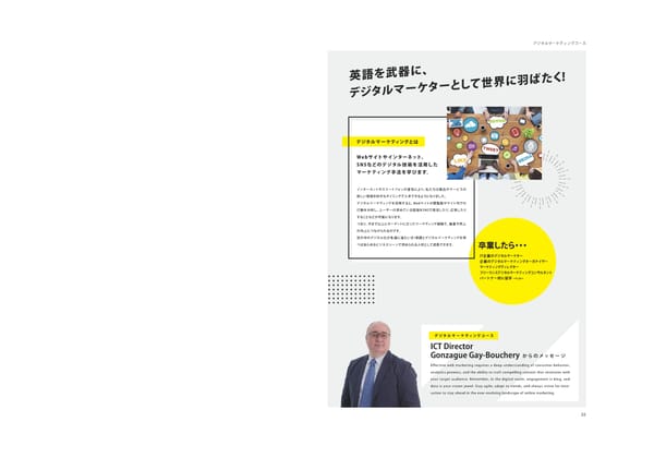 グレッグ外語専門学校　学校案内　（2024年度） - Page 23