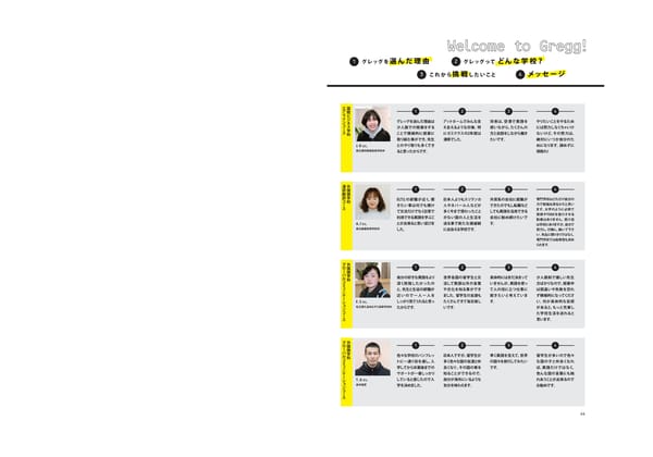 グレッグ外語専門学校　学校案内　（2024年度） - Page 45