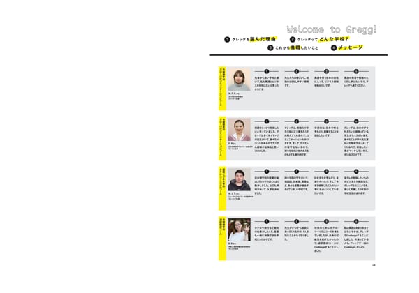 グレッグ外語専門学校　学校案内　（2024年度） - Page 49