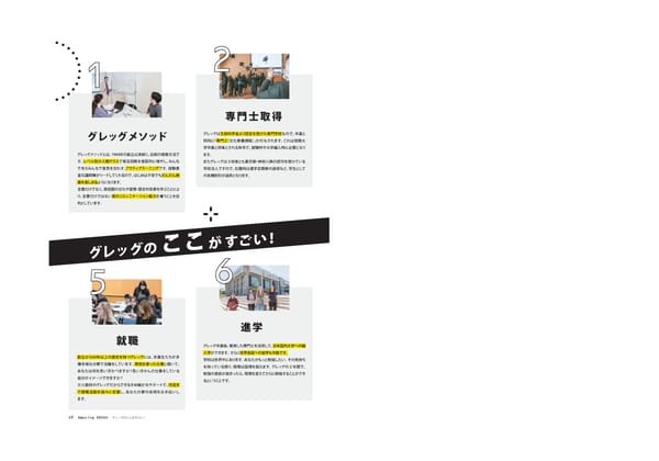 グレッグ外語専門学校　学校案内　（2024年度） - Page 50