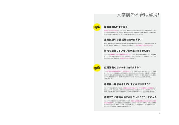 グレッグ外語専門学校　学校案内　（2024年度） - Page 59