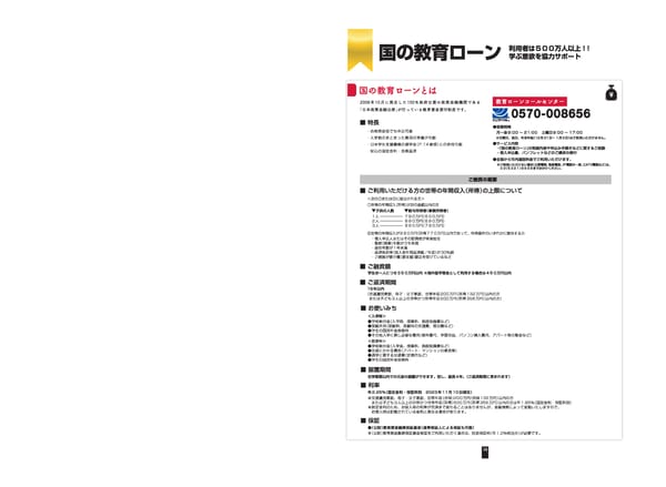 グレッグ外語専門学校 2025年度募集要項 - Page 13