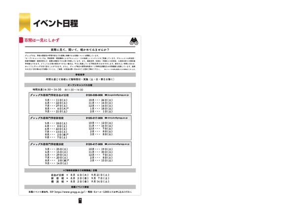 グレッグ外語専門学校 2025年度募集要項 - Page 16