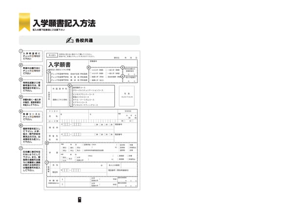 グレッグ外語専門学校 2025年度募集要項 - Page 18