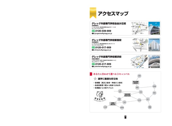 グレッグ外語専門学校 2025年度募集要項 - Page 19