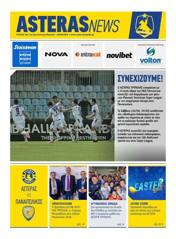 Asteras Tripolis News 129 - Page 1