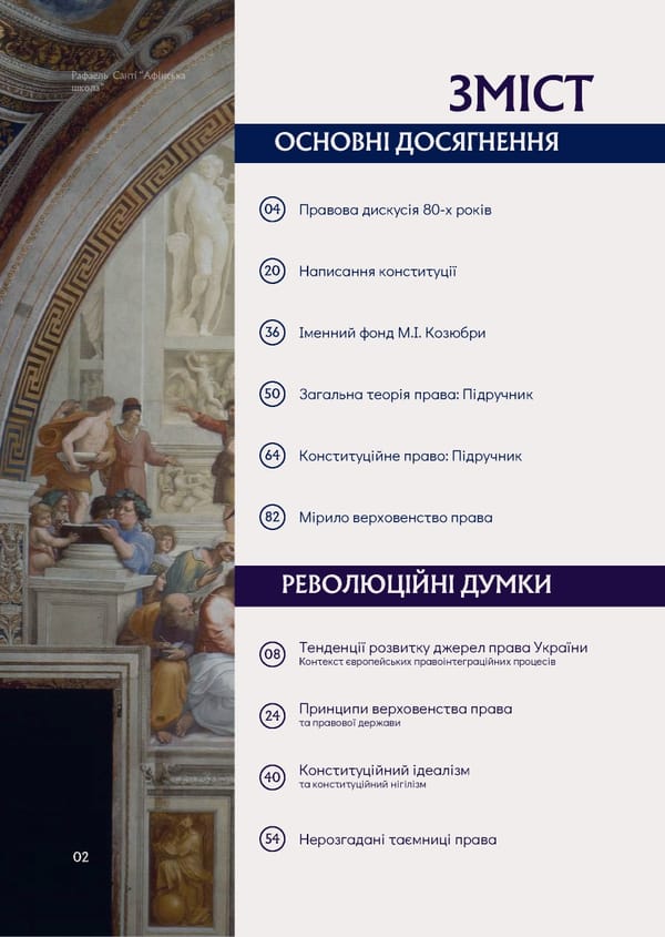 What is Law: Козюбра М.І. - Page 4