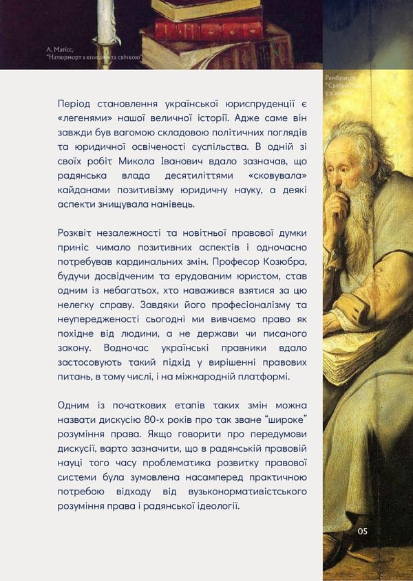 What is Law: Козюбра М.І. - Page 7