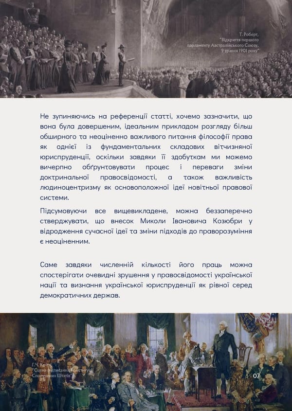 What is Law: Козюбра М.І. - Page 9