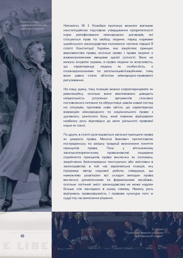 What is Law: Козюбра М.І. - Page 12