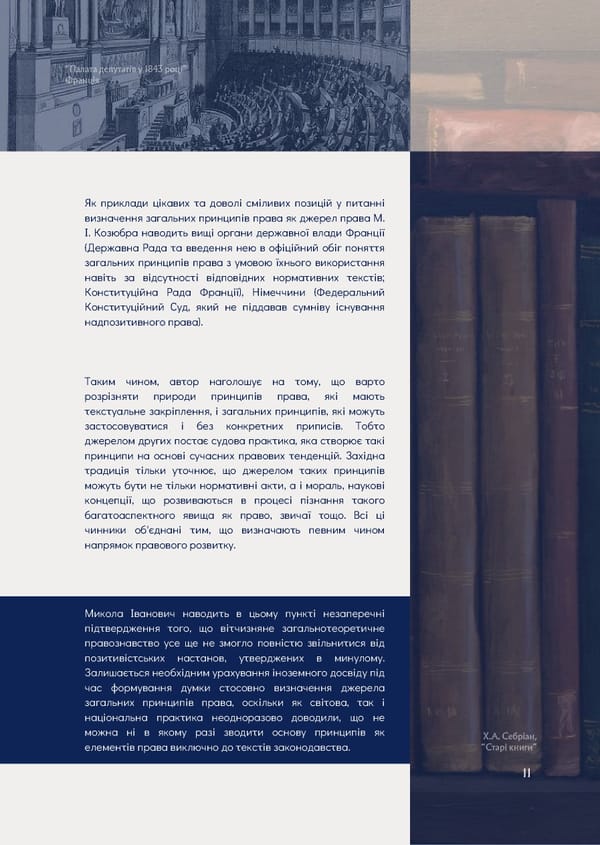 What is Law: Козюбра М.І. - Page 13