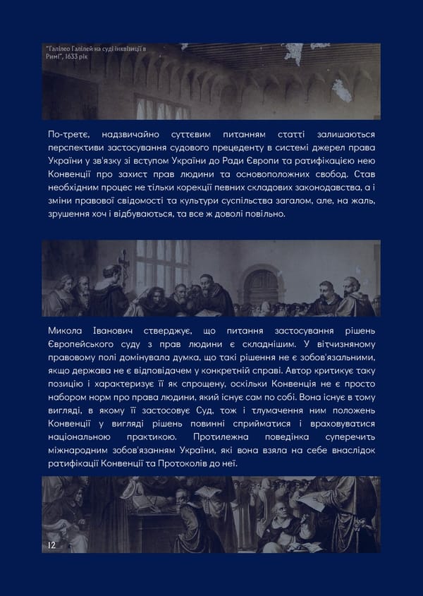 What is Law: Козюбра М.І. - Page 14