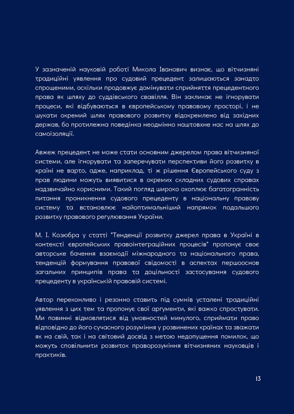 What is Law: Козюбра М.І. - Page 15