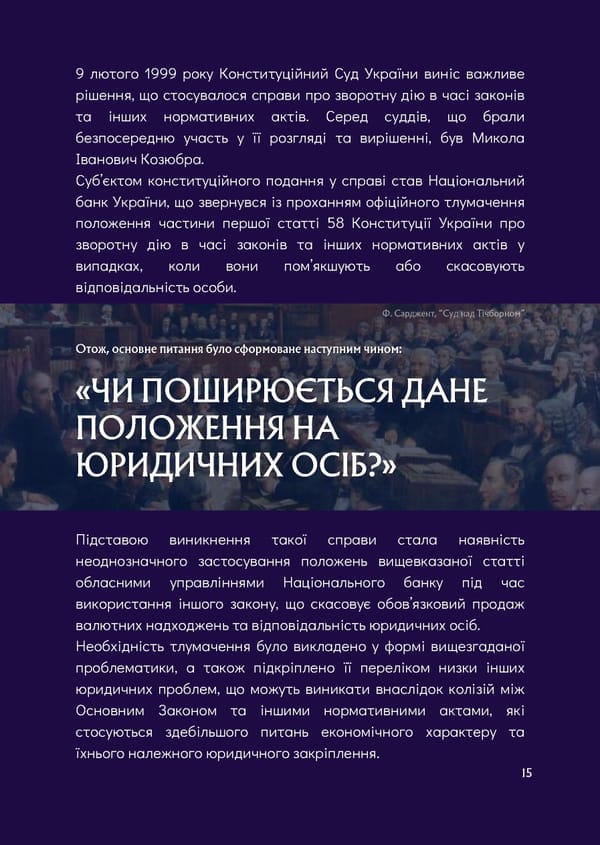 What is Law: Козюбра М.І. - Page 17