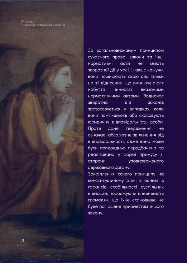 What is Law: Козюбра М.І. - Page 18