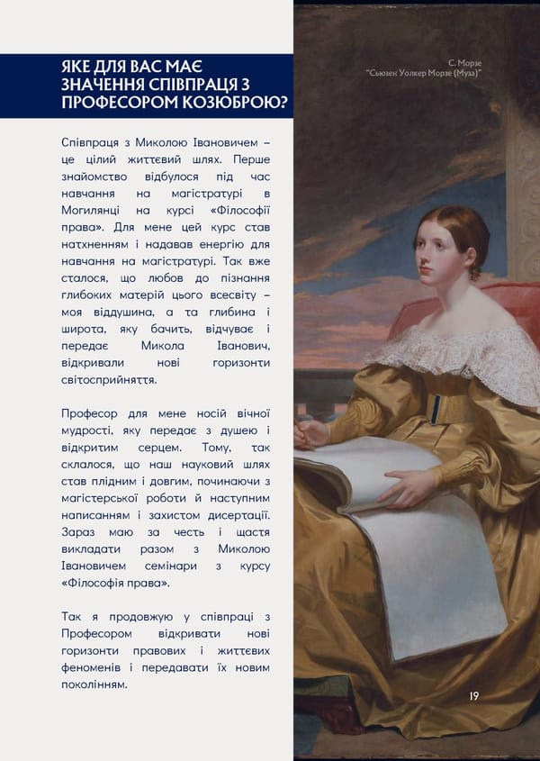 What is Law: Козюбра М.І. - Page 21