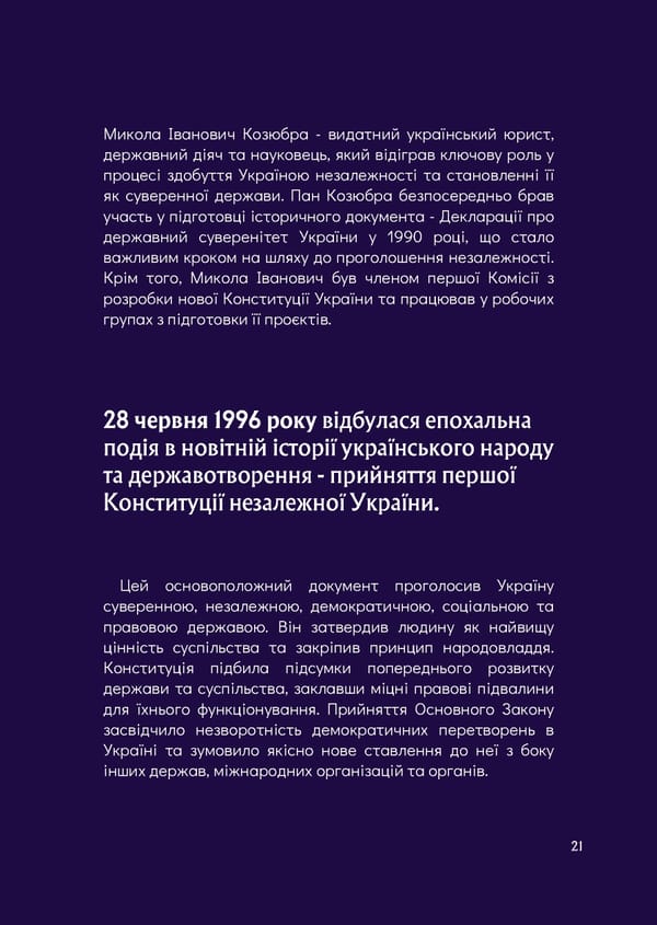 What is Law: Козюбра М.І. - Page 23