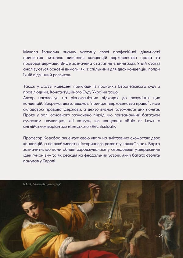 What is Law: Козюбра М.І. - Page 27