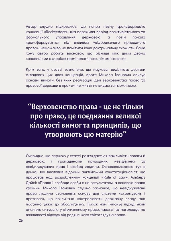 What is Law: Козюбра М.І. - Page 28