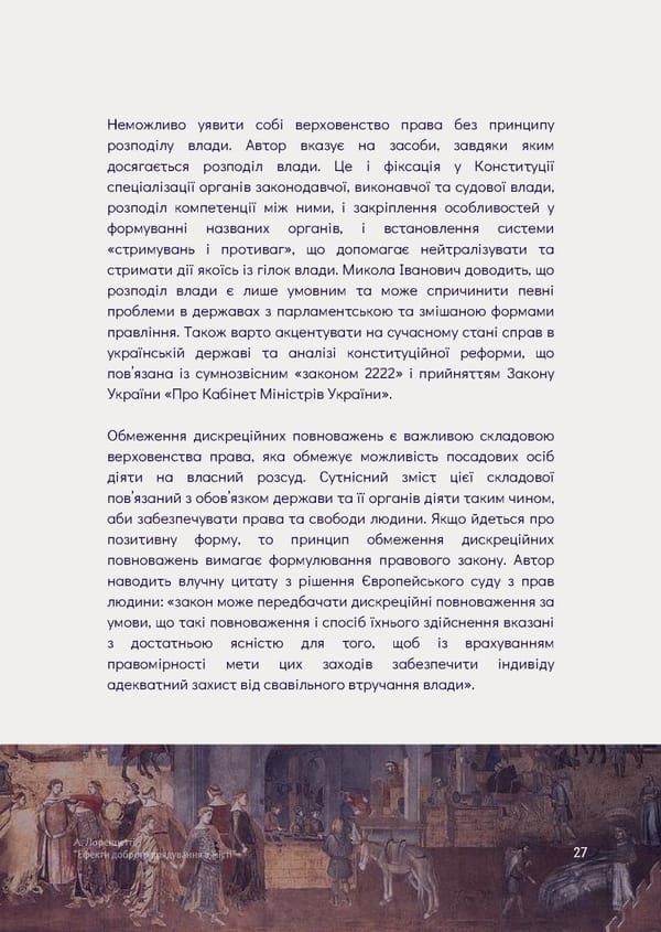 What is Law: Козюбра М.І. - Page 29