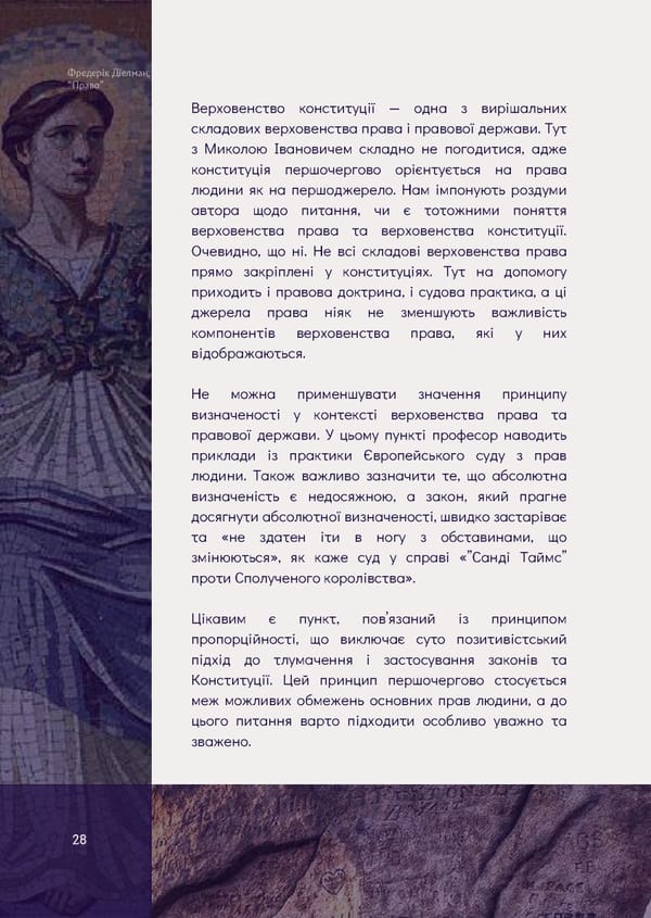 What is Law: Козюбра М.І. - Page 30