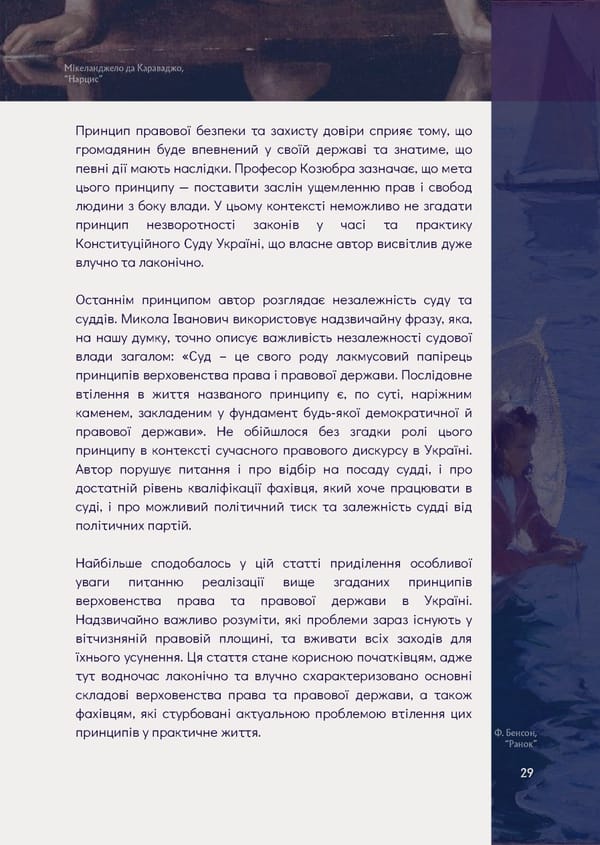 What is Law: Козюбра М.І. - Page 31